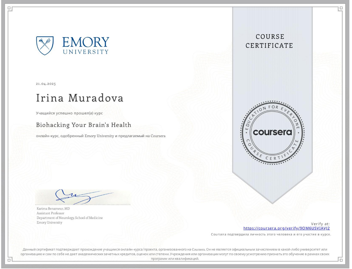 Сертификат Emory Biohacking Your Brain's Health